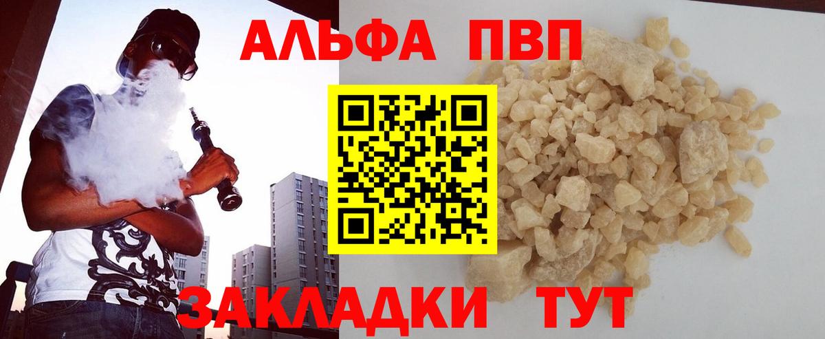 сколько стоит  Вход с VPN  Alpha PVP Соль  Кириши  Альфа ПВП СК КРИС  А ПВП кристаллы 