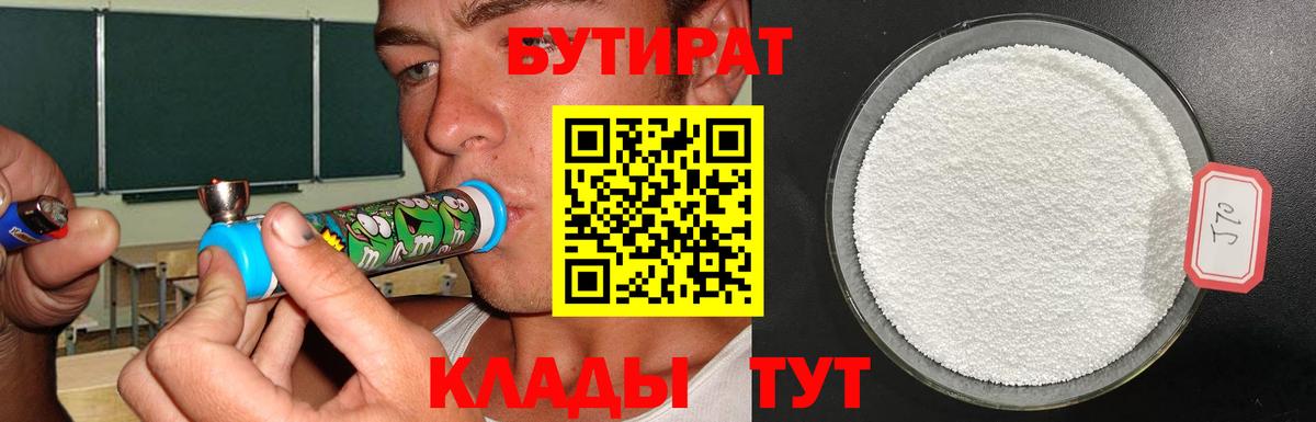 Бутират Butirat Кириши