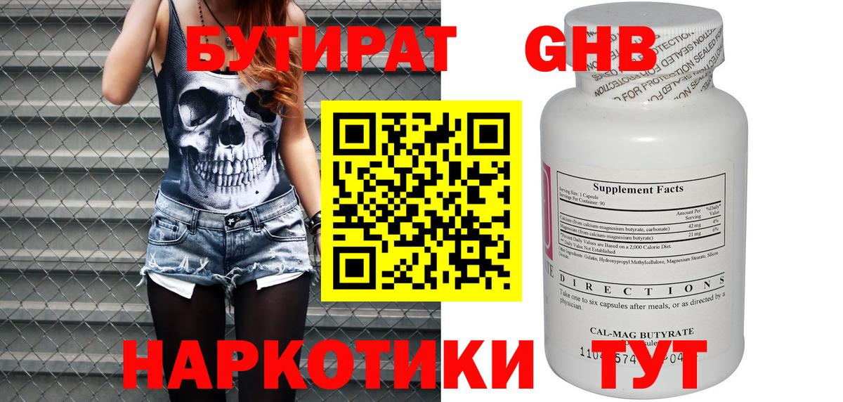 Бутират Butirat  Вход с VPN  Кириши 