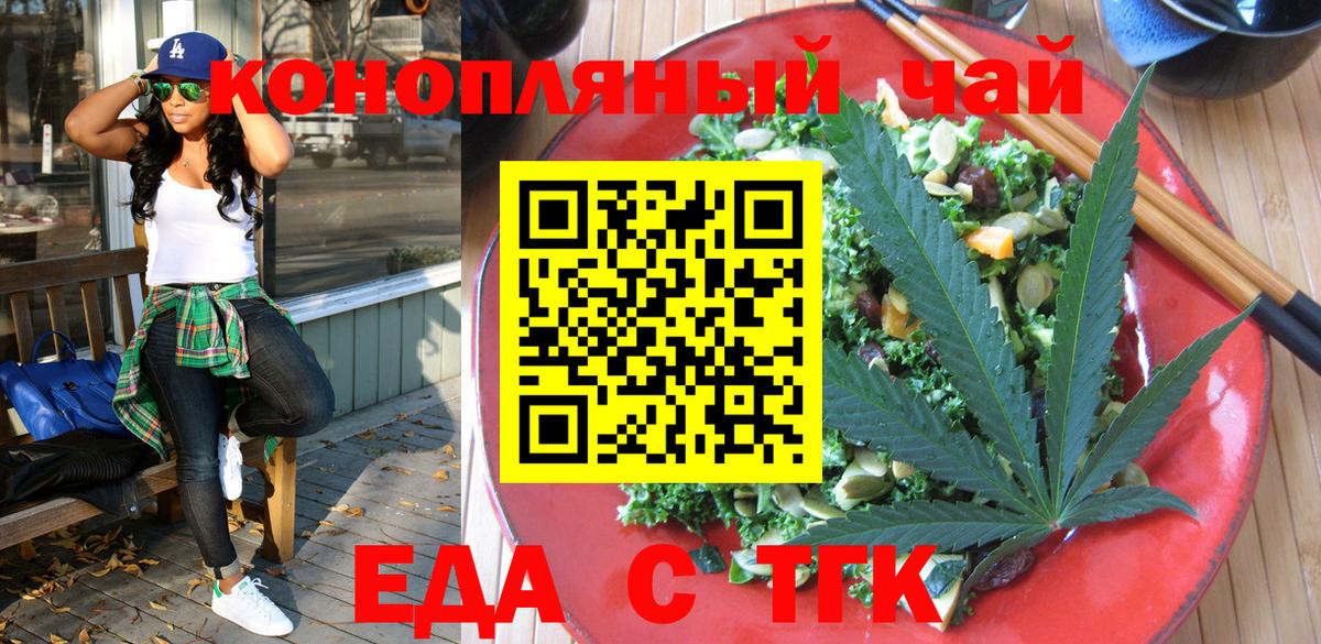 Еда ТГК марихуана  Вход с VPN  Кириши 