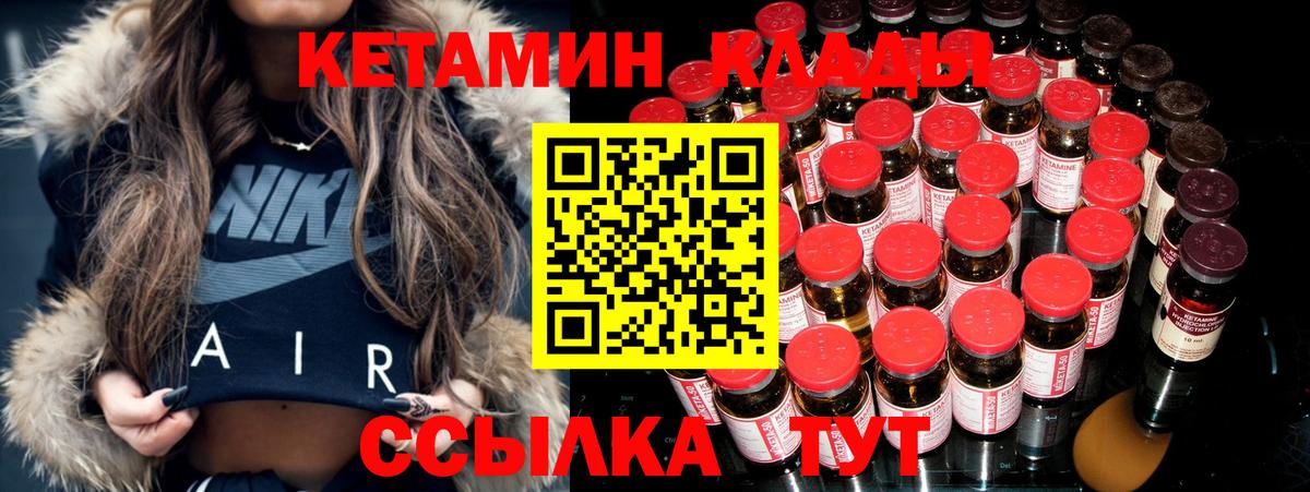 КЕТАМИН VHQ Кириши