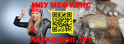 мяу мяу кристалл Берёзовский