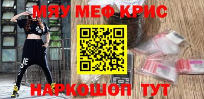 мяу мяу кристалл Берёзовский