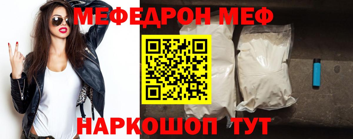 Меф мяу мяу кристаллы Кириши